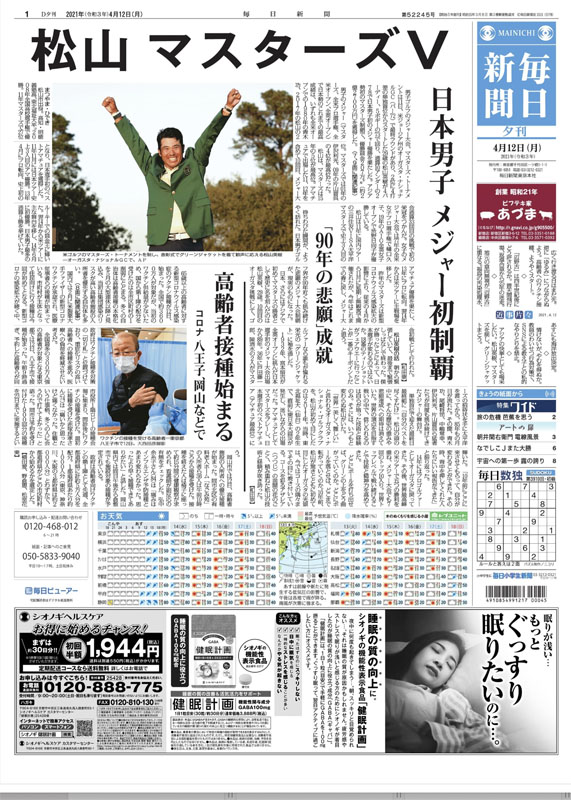 日 新聞 休刊 2021（令和３）年の朝刊休刊について