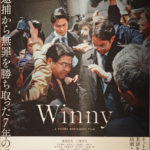 3月18日（土曜日）映画 Winny
