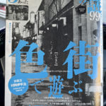 11月14日（金曜日）永久保存版