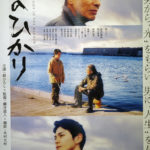 11月24日（月曜日）映画 港のひかり