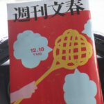 12月11日（木曜日）折り返し